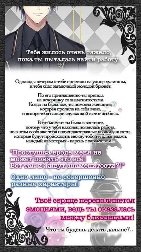 My Twin Romance (Русский): Romance You Choose 1 تصوير الشاشة