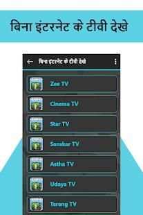 बिना इंटरनेट टीवी - Free TV Without Internet Prank screenshot 3