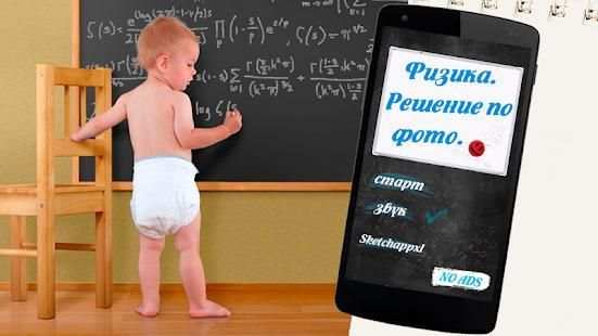 Physics. Photo solution स्क्रीनशॉट 1