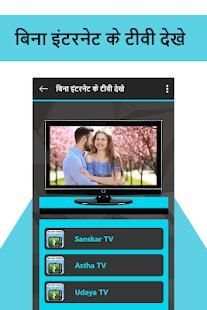 बिना इंटरनेट टीवी - Free TV Without Internet Prank screenshot 2