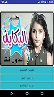 اغنية البكاية نتالي بدون نت 2018
‎ screenshot 5