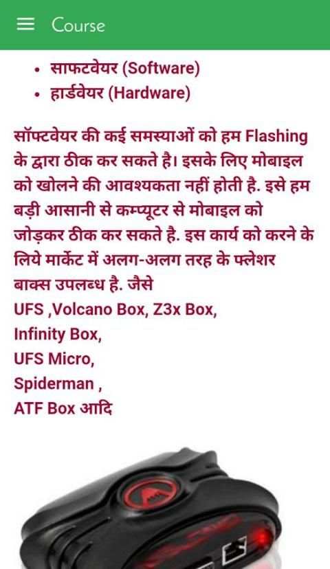 Mobile Repairing Course Hindi screenshot 1