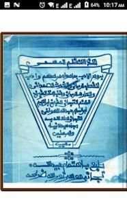Ruhul Adab Warash By Sheikh Ibrahim Inyass скриншот 4