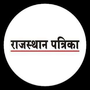 Rajasthan Patrika : Daily News Paper and E Paper स्क्रीनशॉट 2