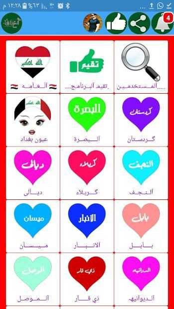 شات اسود العراق
‎ скриншот 2