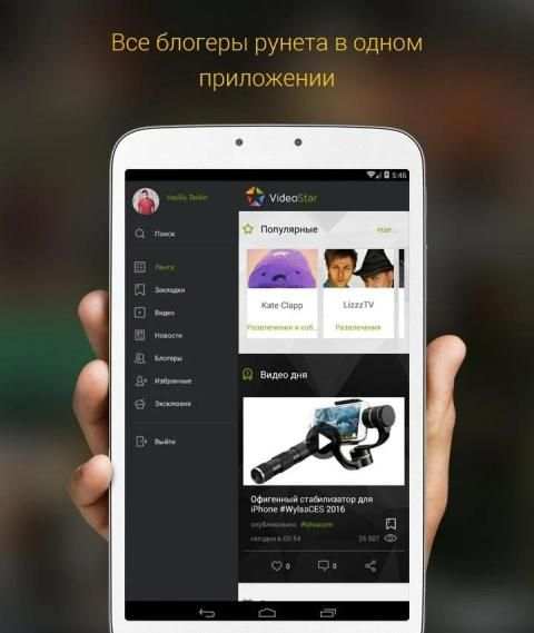 VideoStar - популярные блогеры screenshot 5