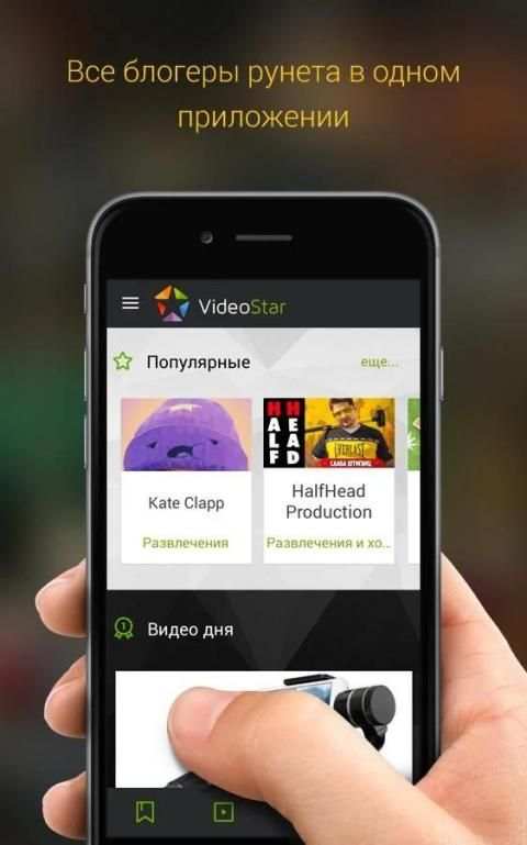 VideoStar - популярные блогеры screenshot 15