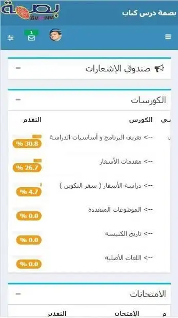 بصمة درس كتاب - Bassma Bible Study
‎ screenshot 2