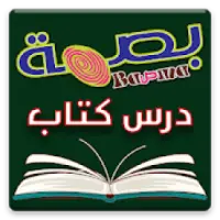 بصمة درس كتاب - Bassma Bible Study
‎