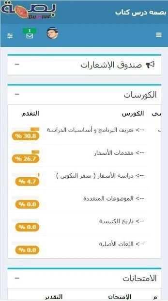 بصمة درس كتاب - Bassma Bible Study
‎ screenshot 2