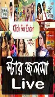 Star Jalsha Serial screenshot 3
