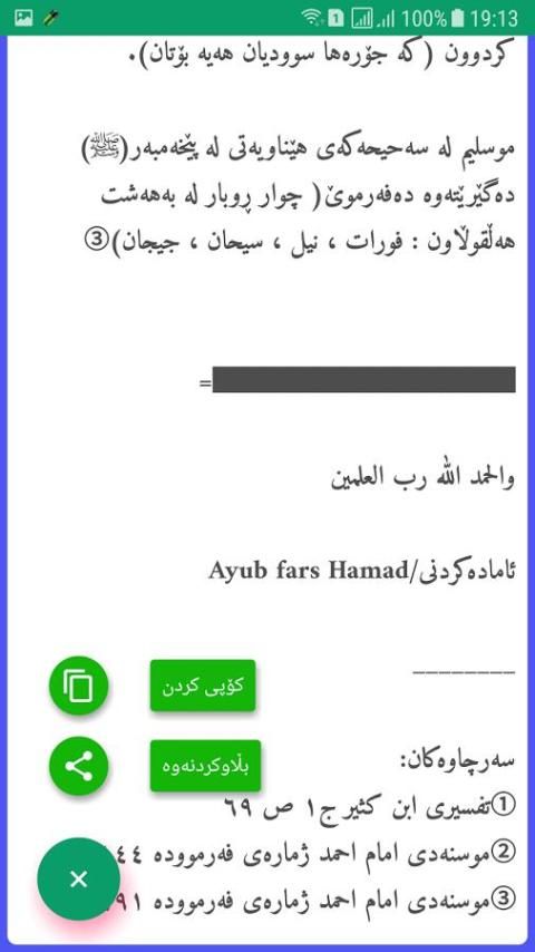 ژیان پێس دروستبوونی ئادەم screenshot 1