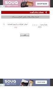 مخالفات المرور
‎ screenshot 3