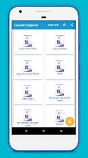Lucent Computer Book in Hindi OFFLINE скриншот 5