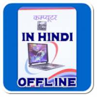 Lucent Computer Book in Hindi OFFLINE