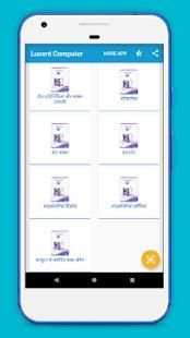 Lucent Computer Book in Hindi OFFLINE скриншот 4
