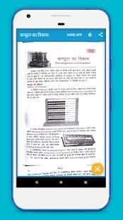 Lucent Computer Book in Hindi OFFLINE скриншот 3