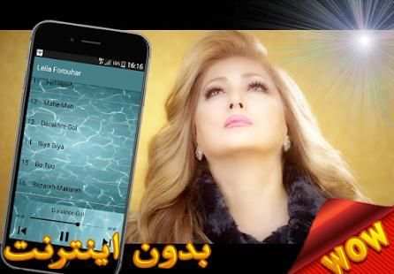 Leila Forouhar - لیلا فروهر بدون اينترنت
‎ screenshot 2