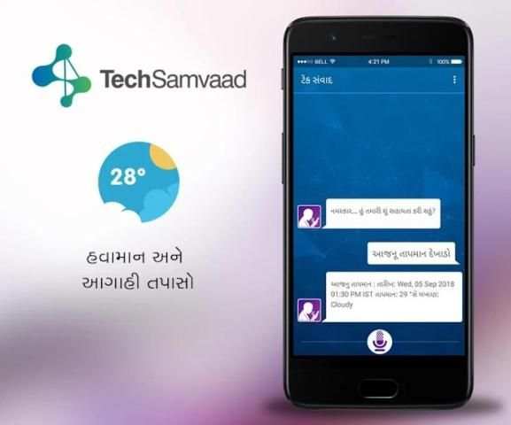 VAAT(વાત) - Voice based Android Assistance Tool screenshot 2