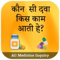 All Medicine inquiry