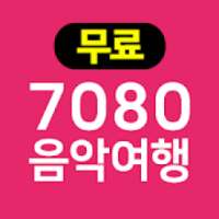 7080 음악여행 - 추억의노래 무료음악듣기 노래모음 on 9Apps