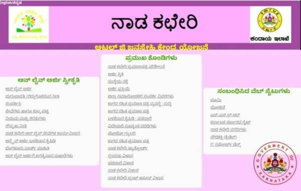ನಾಡಕಛೇರಿ - Nadakacheri screenshot 5
