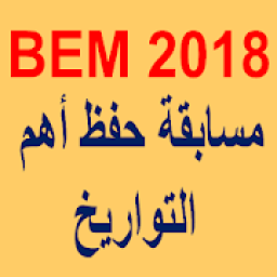 التاريخ الرابعة متوسط BEM
‎ icon