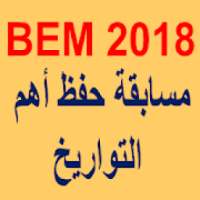 التاريخ الرابعة متوسط BEM
‎ on 9Apps