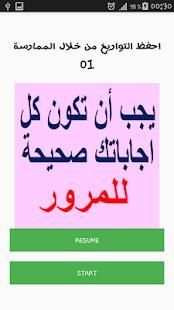 التاريخ الرابعة متوسط BEM
‎ screenshot 4