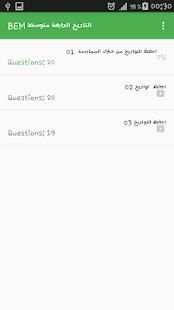 التاريخ الرابعة متوسط BEM
‎ screenshot 1