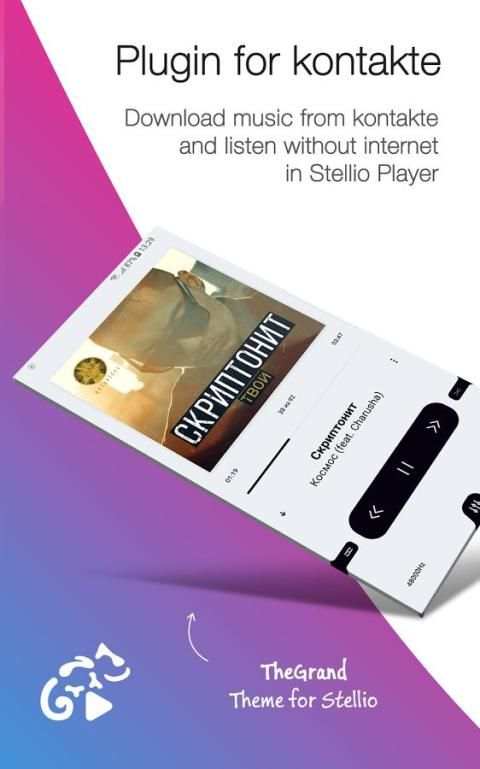 Music from kontakte in Stellio Player screenshot 3
