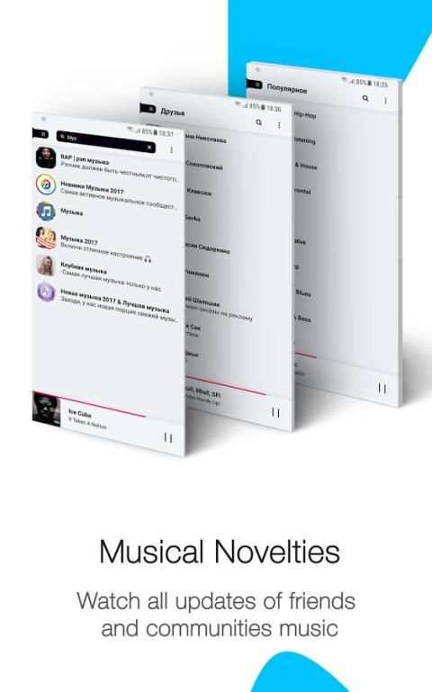 Music from kontakte in Stellio Player screenshot 7
