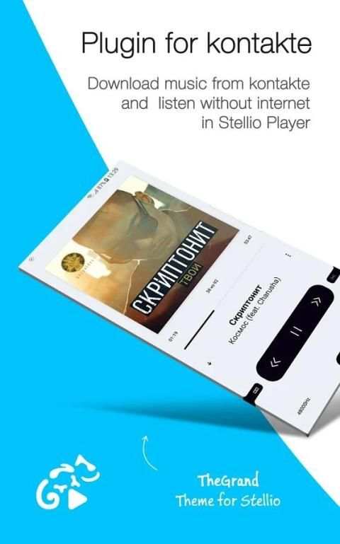 Music from kontakte in Stellio Player screenshot 9