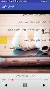 اغاني فيصل علوي بدون نت - Faisal Alawi MP3‎
‎ स्क्रीनशॉट 1