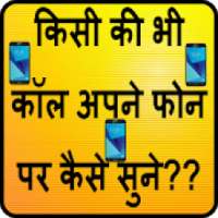 कॉल फॉरवर्ड ऐप्स - Call Forward Apps