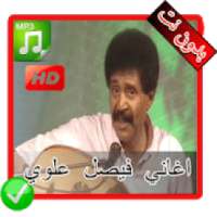 اغاني فيصل علوي بدون نت - Faisal Alawi MP3‎
‎ on 9Apps