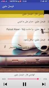 اغاني فيصل علوي بدون نت - Faisal Alawi MP3‎
‎ स्क्रीनशॉट 2