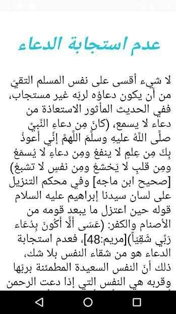 أسباب عدم استجابة الدعاء
‎ screenshot 1