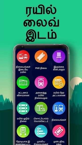 Train details Tamil screenshot 3
