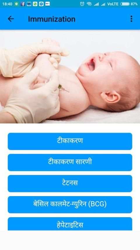 Immunization screenshot 5