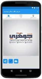 دروس دکتر صلاح الدین جوهری
‎ 4 تصوير الشاشة
