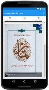 دروس دکتر صلاح الدین جوهری
‎ 1 تصوير الشاشة