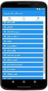 دروس دکتر صلاح الدین جوهری
‎ 3 تصوير الشاشة