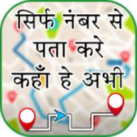 Mobile Number Location Finder : मोबाइल नंबर लोकेशन on 9Apps