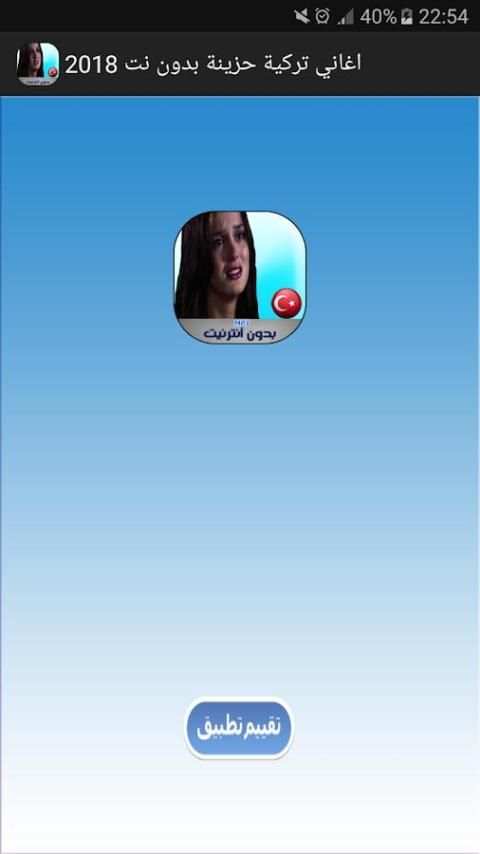 اغاني تركية حزينة بدون نت 2018 screenshot 3