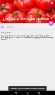 Beauty Tips in Tamil screenshot 1