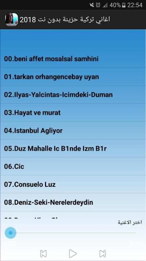 اغاني تركية حزينة بدون نت 2018 screenshot 4