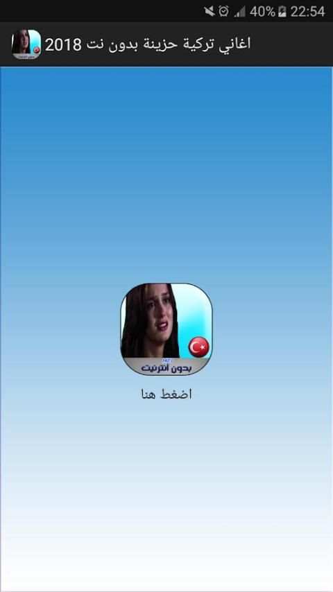 اغاني تركية حزينة بدون نت 2018 screenshot 2