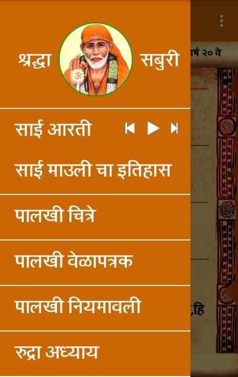 श्री साई माउली पालखी screenshot 7