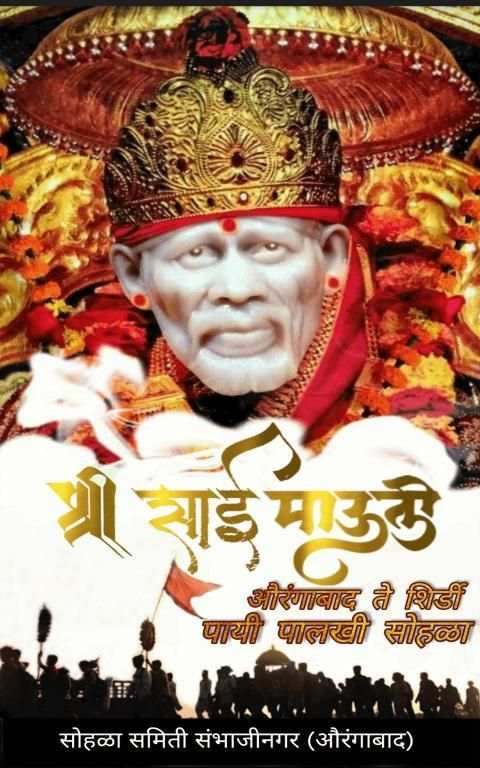 श्री साई माउली पालखी screenshot 8
